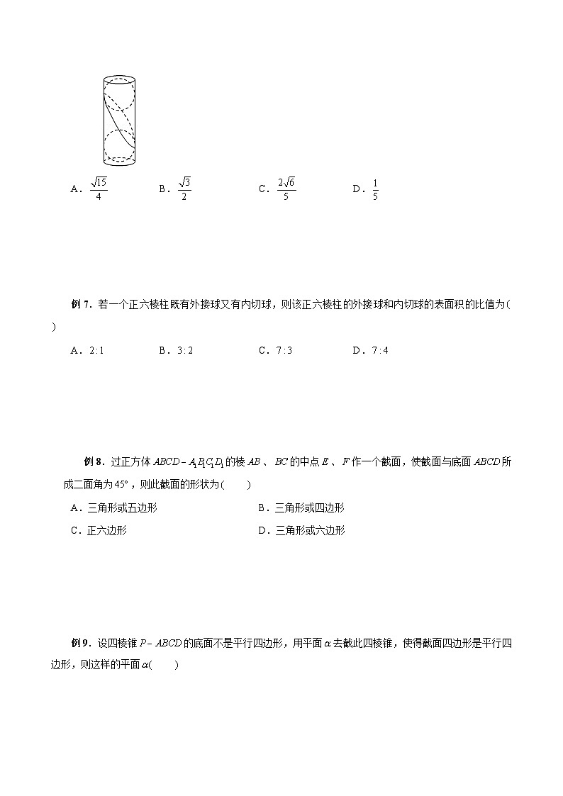 最新高考数学二轮复习（新高考）【专题突破精练】  第35讲 空间几何体的内切、外接、截面问题03