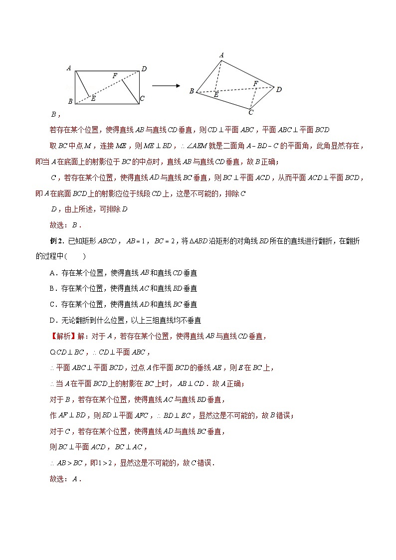 第36讲 立体几何中的动态问题（解析版）第2页