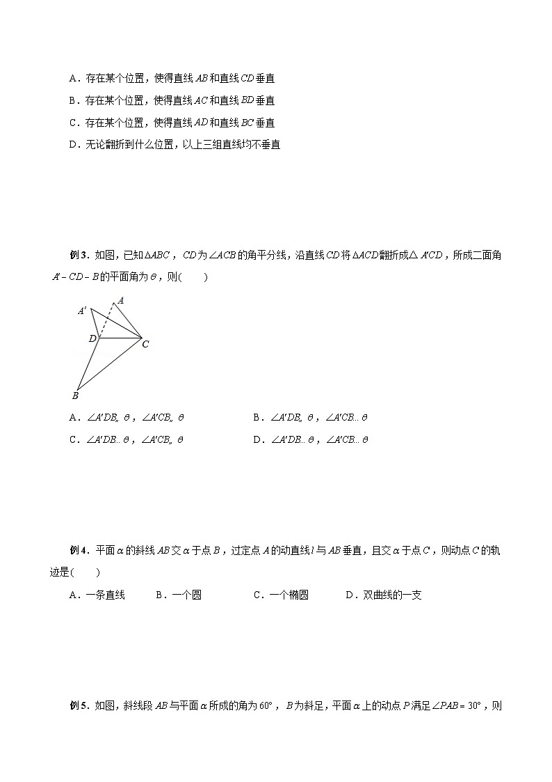 第36讲 立体几何中的动态问题（原卷版）第2页
