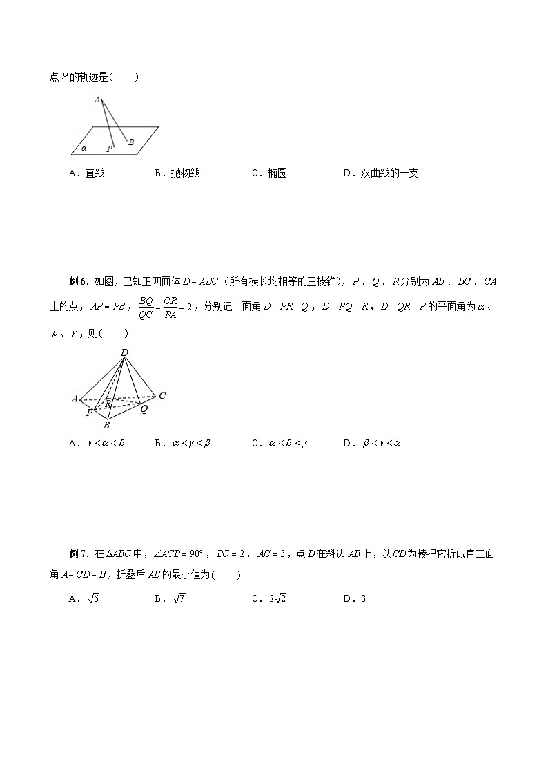 第36讲 立体几何中的动态问题（原卷版）第3页