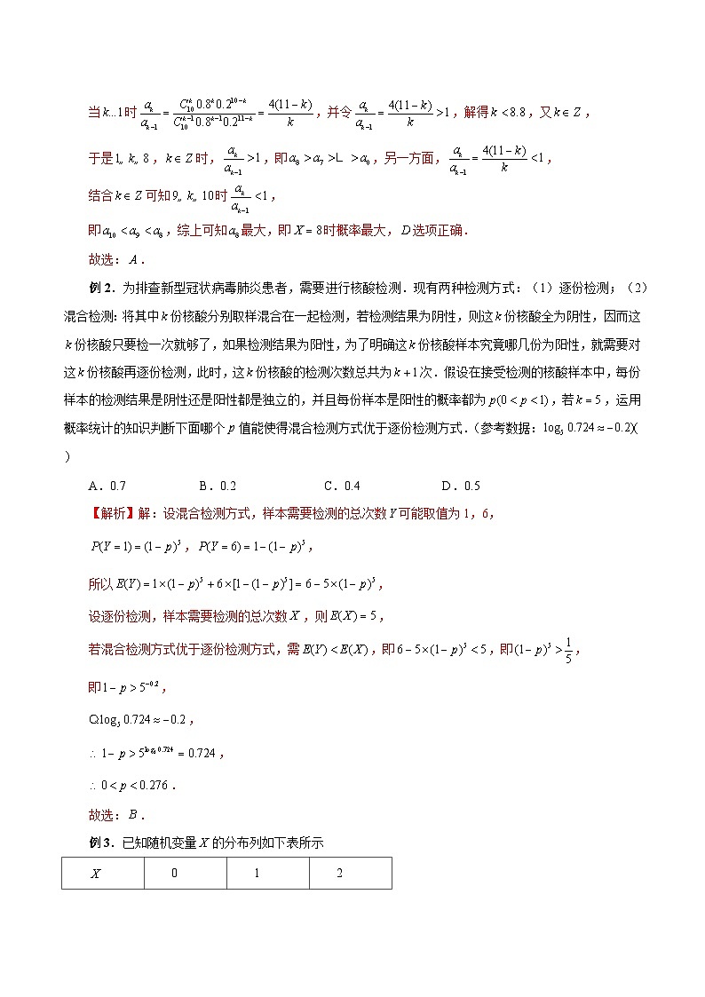 最新高考数学二轮复习（新高考）【专题突破精练】  第38讲  概率及四大分布：两点分布、超几何分布、二项分布、正态分布02