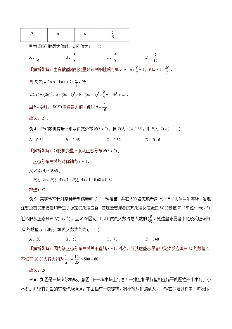 最新高考数学二轮复习（新高考）【专题突破精练】  第38讲  概率及四大分布：两点分布、超几何分布、二项分布、正态分布03