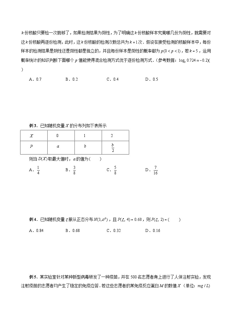 最新高考数学二轮复习（新高考）【专题突破精练】  第38讲  概率及四大分布：两点分布、超几何分布、二项分布、正态分布02