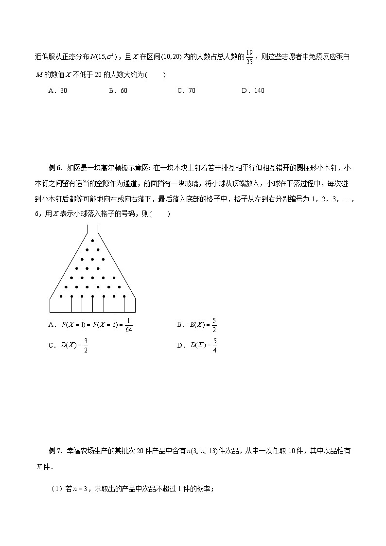 最新高考数学二轮复习（新高考）【专题突破精练】  第38讲  概率及四大分布：两点分布、超几何分布、二项分布、正态分布03
