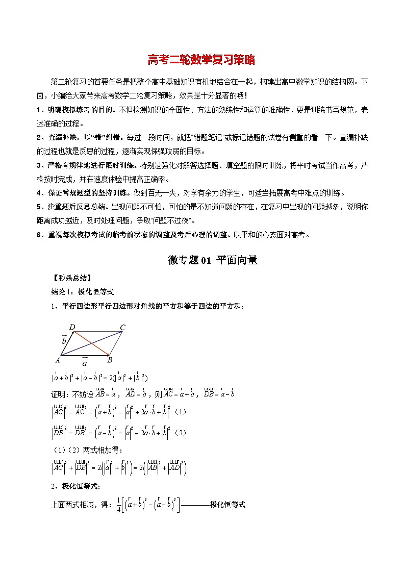 微专题01 平面向量（解析版）第1页