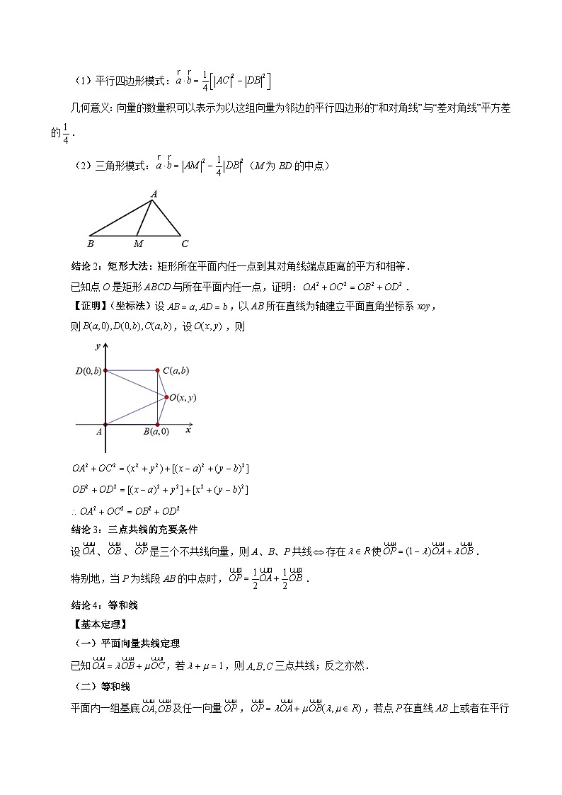 微专题01 平面向量（解析版）第2页