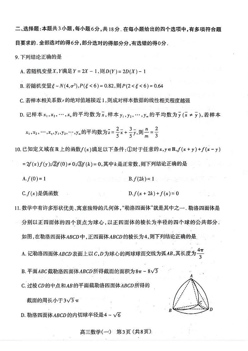 山西省太原市2024届高三下学期模拟考试（一）数学试题第2页