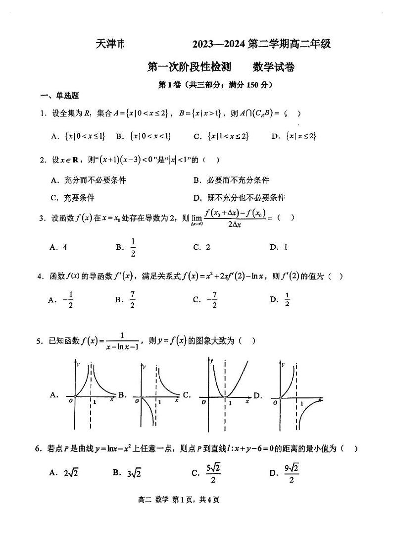天津市第四十七中学2023-2024学年高二下学期第一次阶段性检测（3月）数学试题01