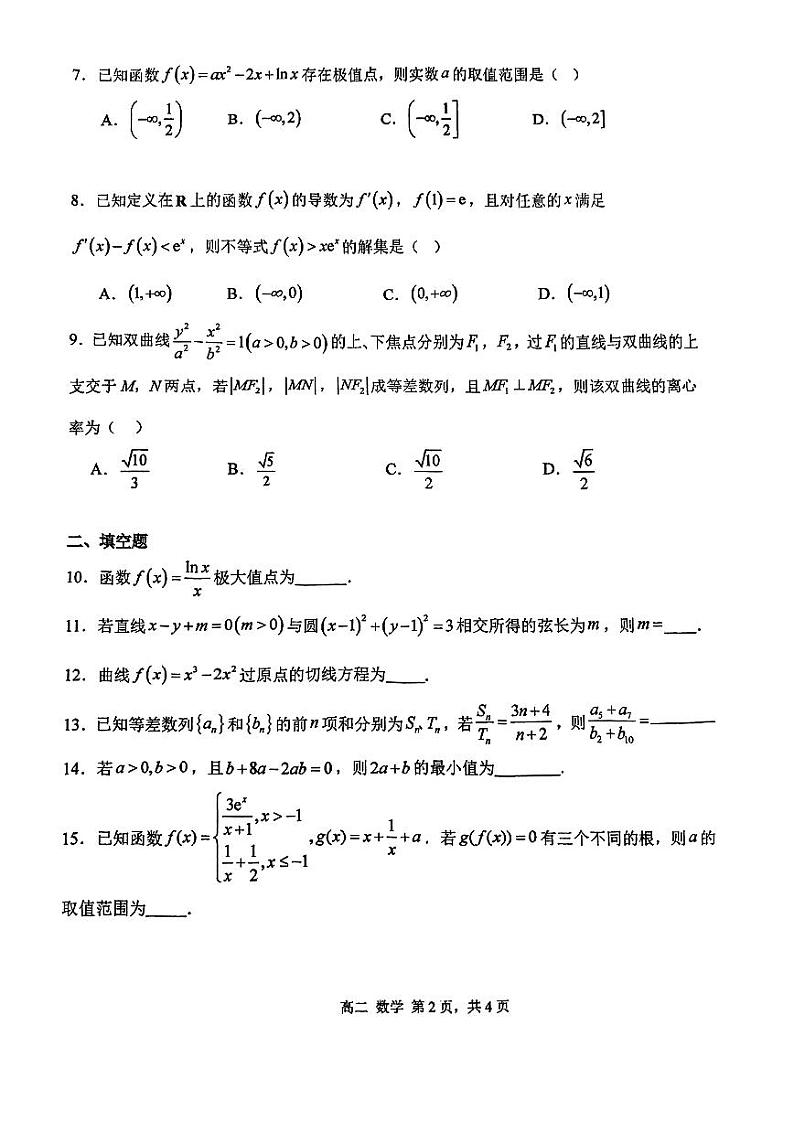 天津市第四十七中学2023-2024学年高二下学期第一次阶段性检测（3月）数学试题02