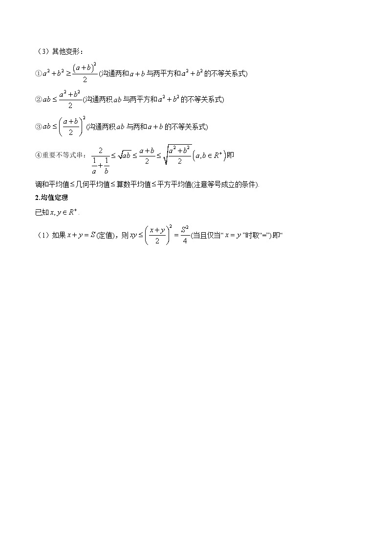 最新高考数学二轮复习讲义【讲通练透】  专题04 基本不等式及其应用02