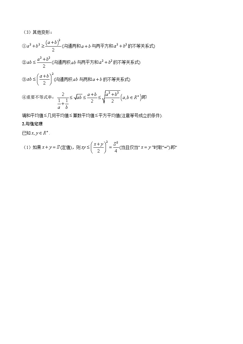 专题04 基本不等式及其应用 （学生版）第2页