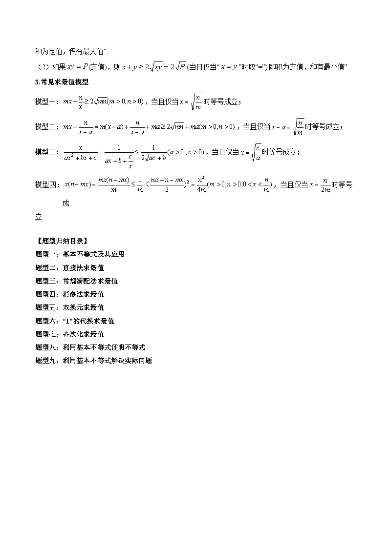 最新高考数学二轮复习讲义【讲通练透】  专题04 基本不等式及其应用03