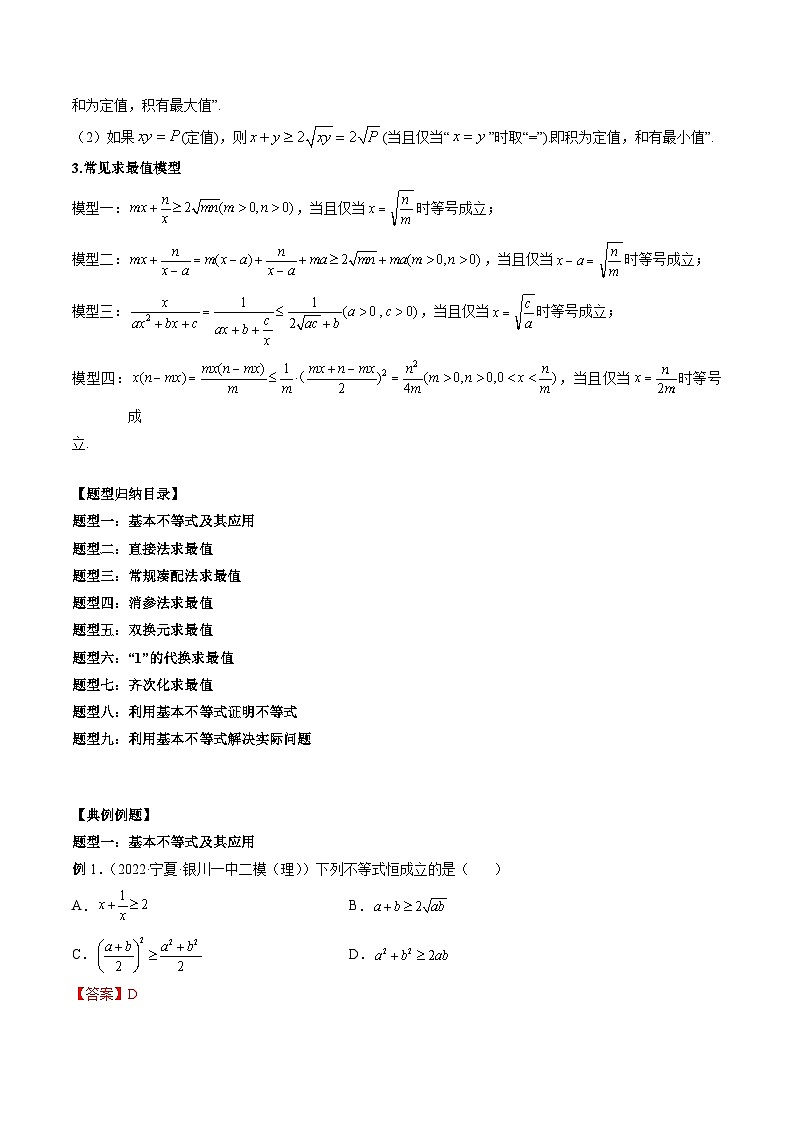 专题04 基本不等式及其应用 （教师版）第3页