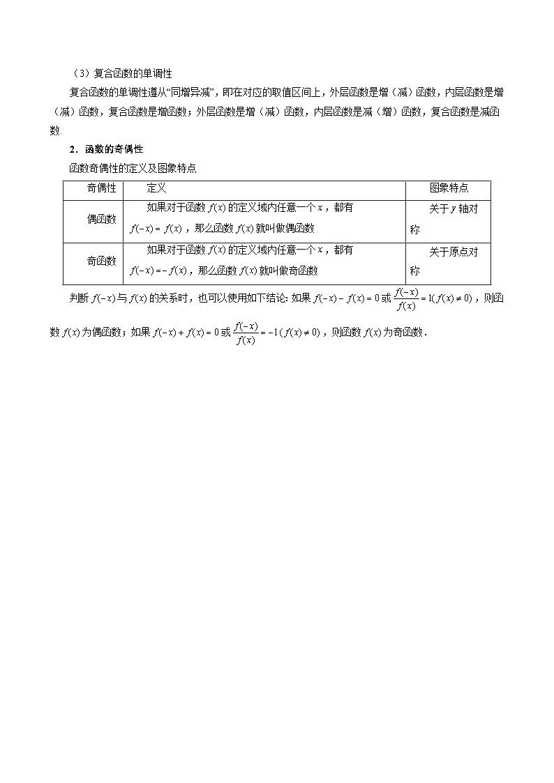 最新高考数学二轮复习讲义【讲通练透】  专题07 函数的性质-单调性、奇偶性、周期性02