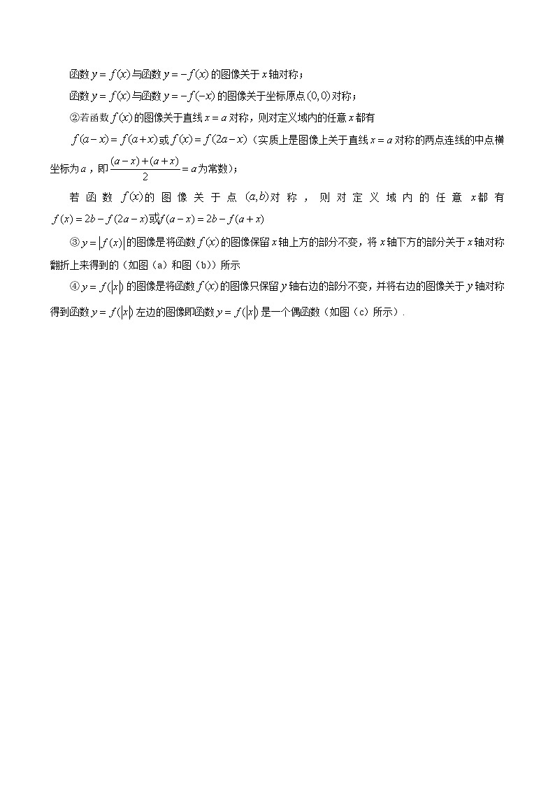 最新高考数学二轮复习讲义【讲通练透】  专题11 函数的图象02