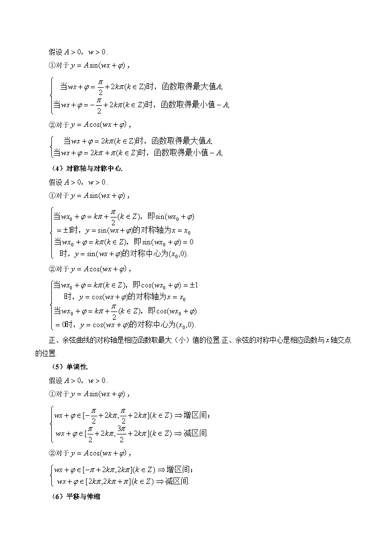 专题19 三角函数图象与性质 （学生版）第3页