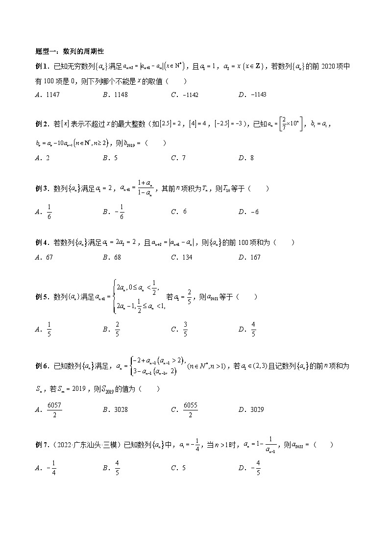 专题23 数列的基本知识与概念 （学生版）第3页