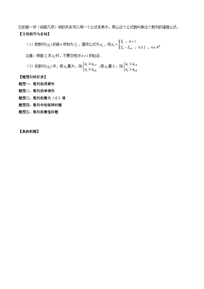 专题23 数列的基本知识与概念 （教师版）第2页