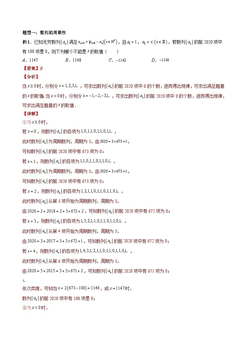 专题23 数列的基本知识与概念 （教师版）第3页