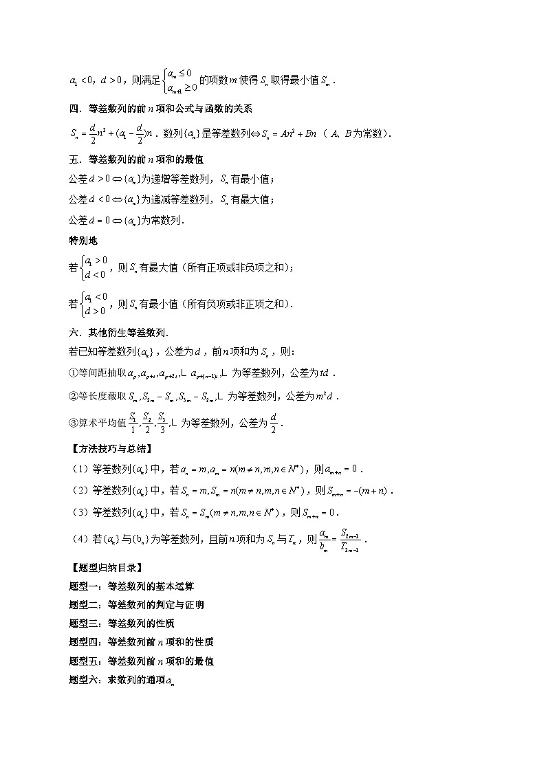 专题24 等差数列及其前n项和（教师版）第3页
