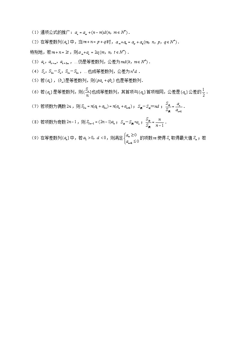 专题24 等差数列及其前n项和（学生版）第2页