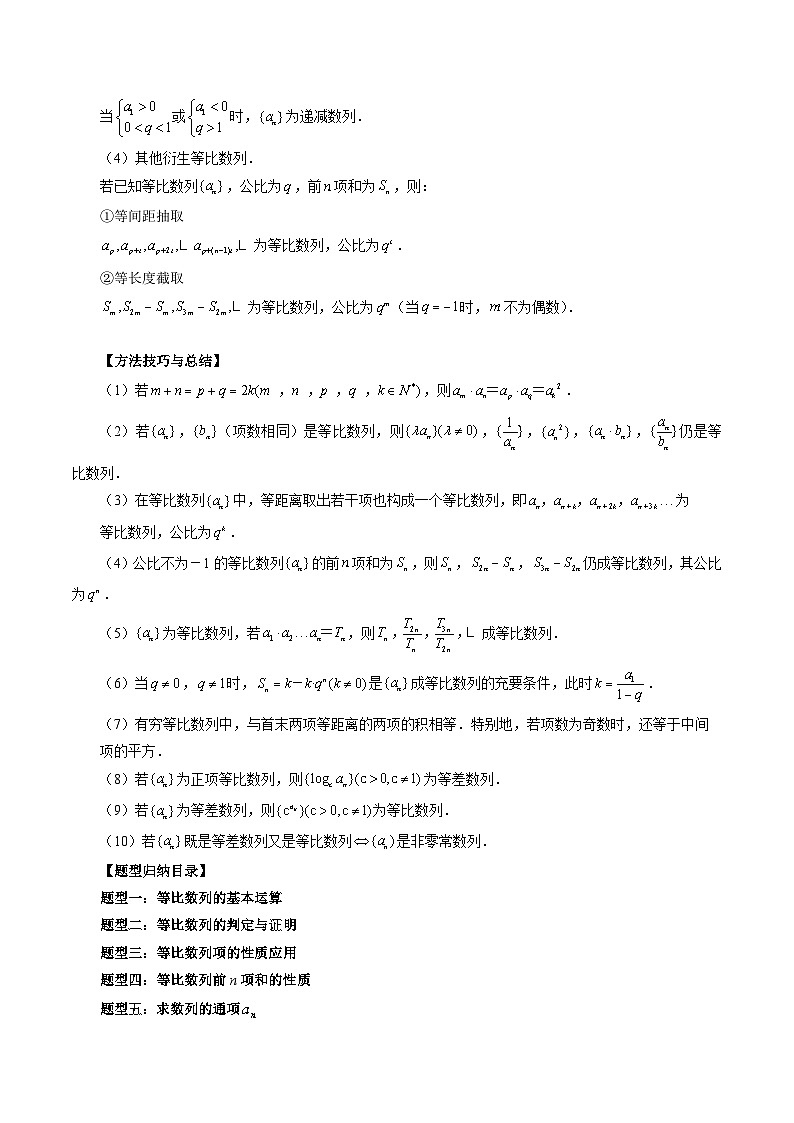 专题25 等比数列及其前n项和 （学生版）第3页