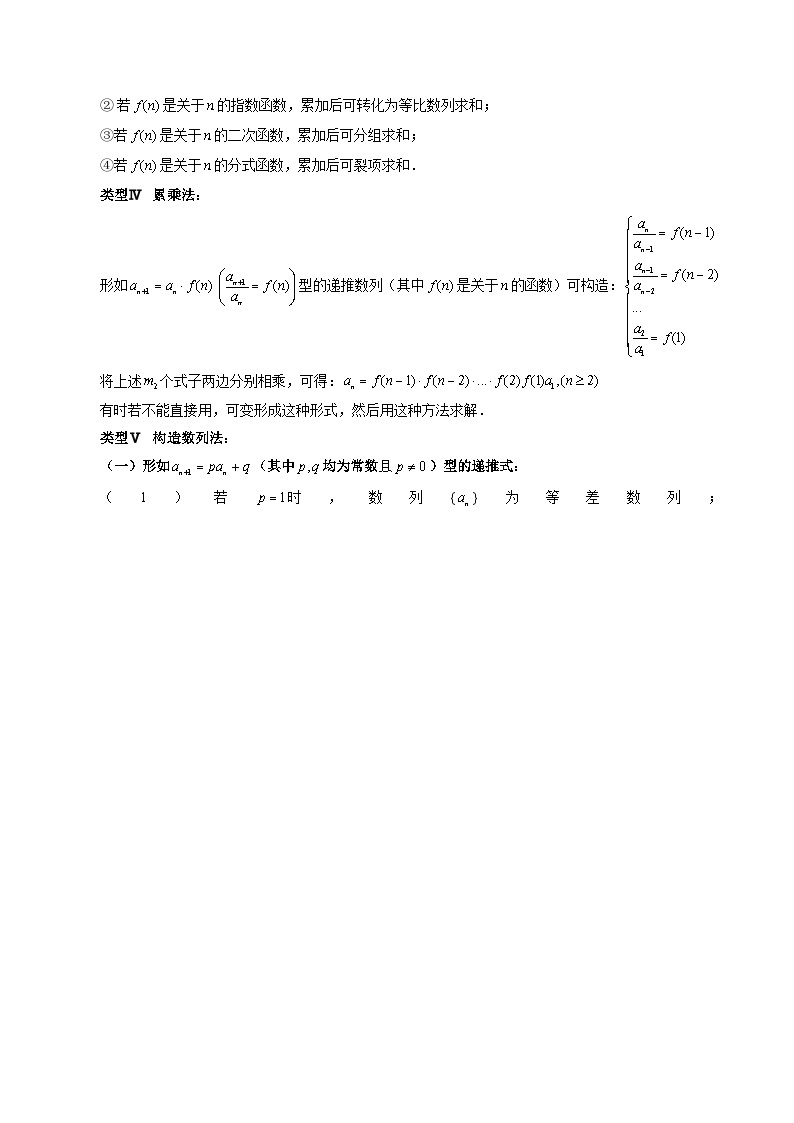 最新高考数学二轮复习讲义【讲通练透】  专题26 数列的通项公式02