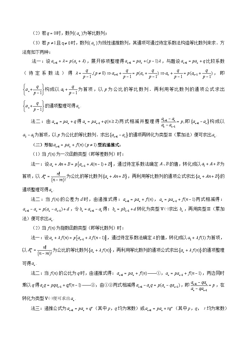 最新高考数学二轮复习讲义【讲通练透】  专题26 数列的通项公式03