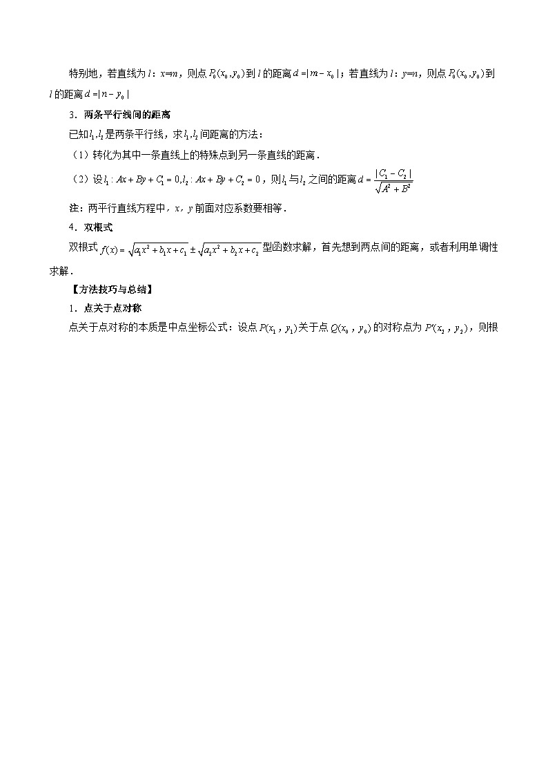 专题34 两条直线的位置关系（学生版）第2页