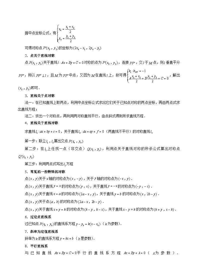 专题34 两条直线的位置关系（学生版）第3页