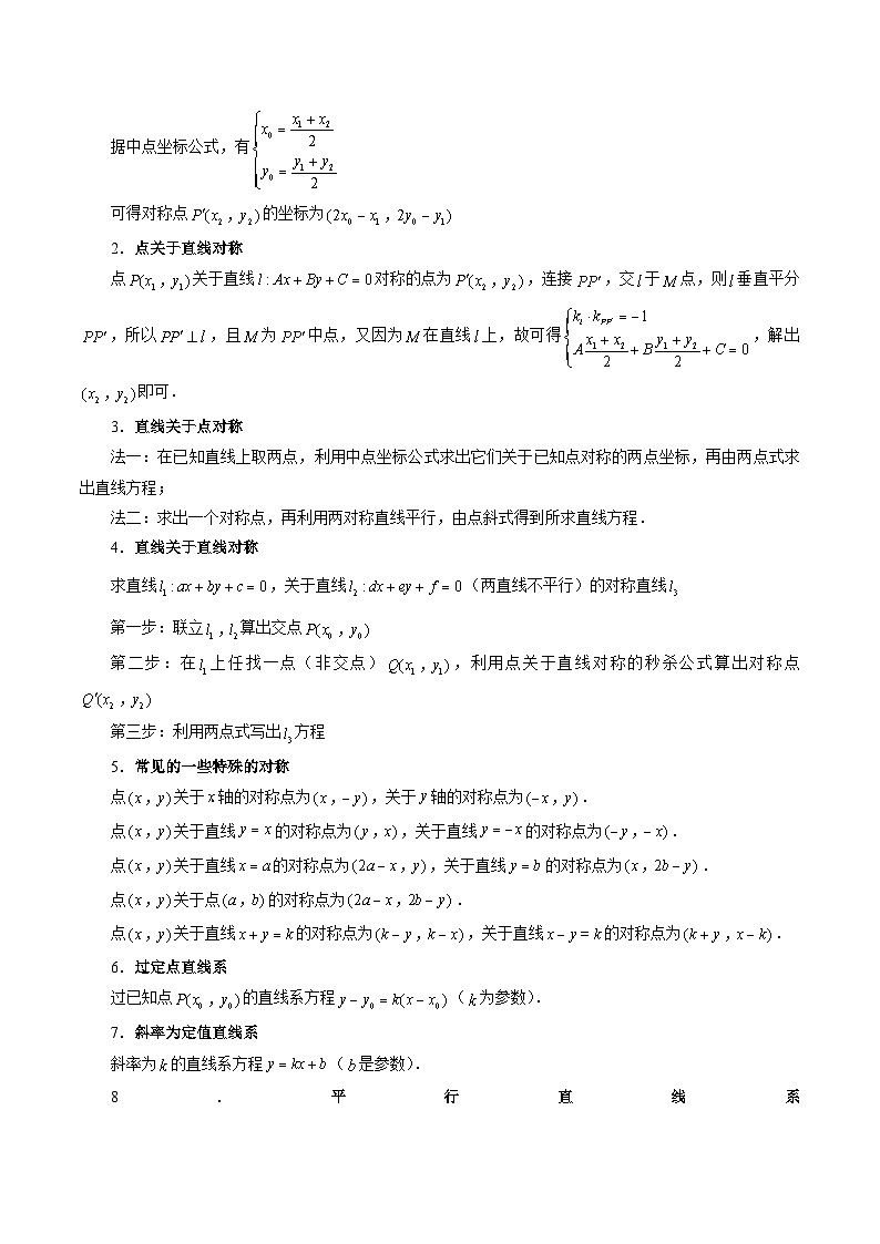 专题34 两条直线的位置关系（教师版）第3页