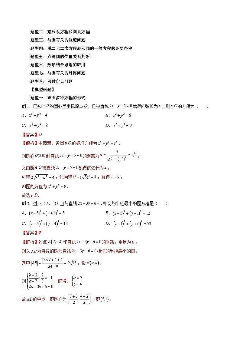 专题35 圆的方程（教师版）第3页