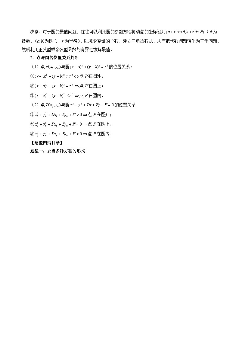专题35 圆的方程（学生版）第2页