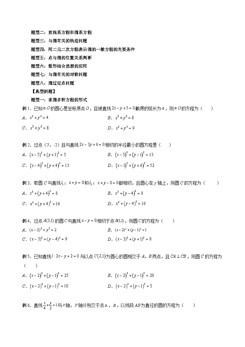 专题35 圆的方程（学生版）第3页