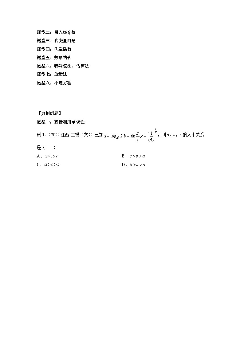 专题01 玩转指对幂比较大小（教师版）第2页