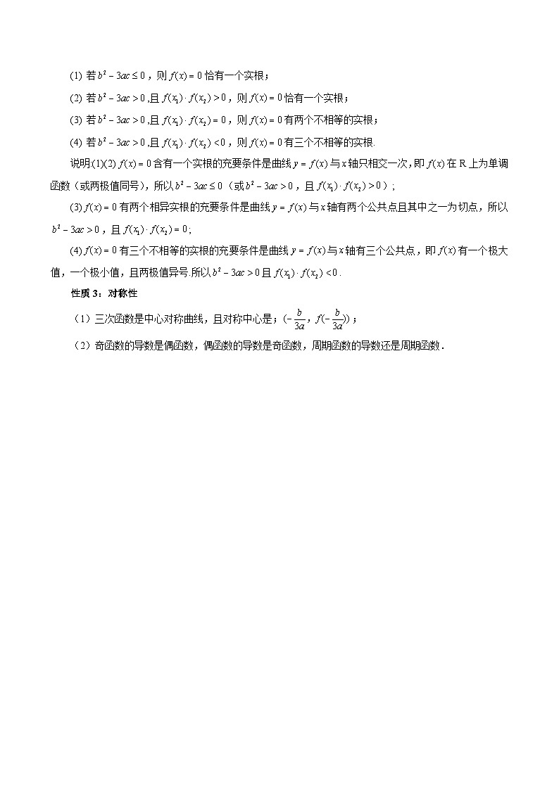 专题04 三次函数的图象和性质 （学生版）第2页