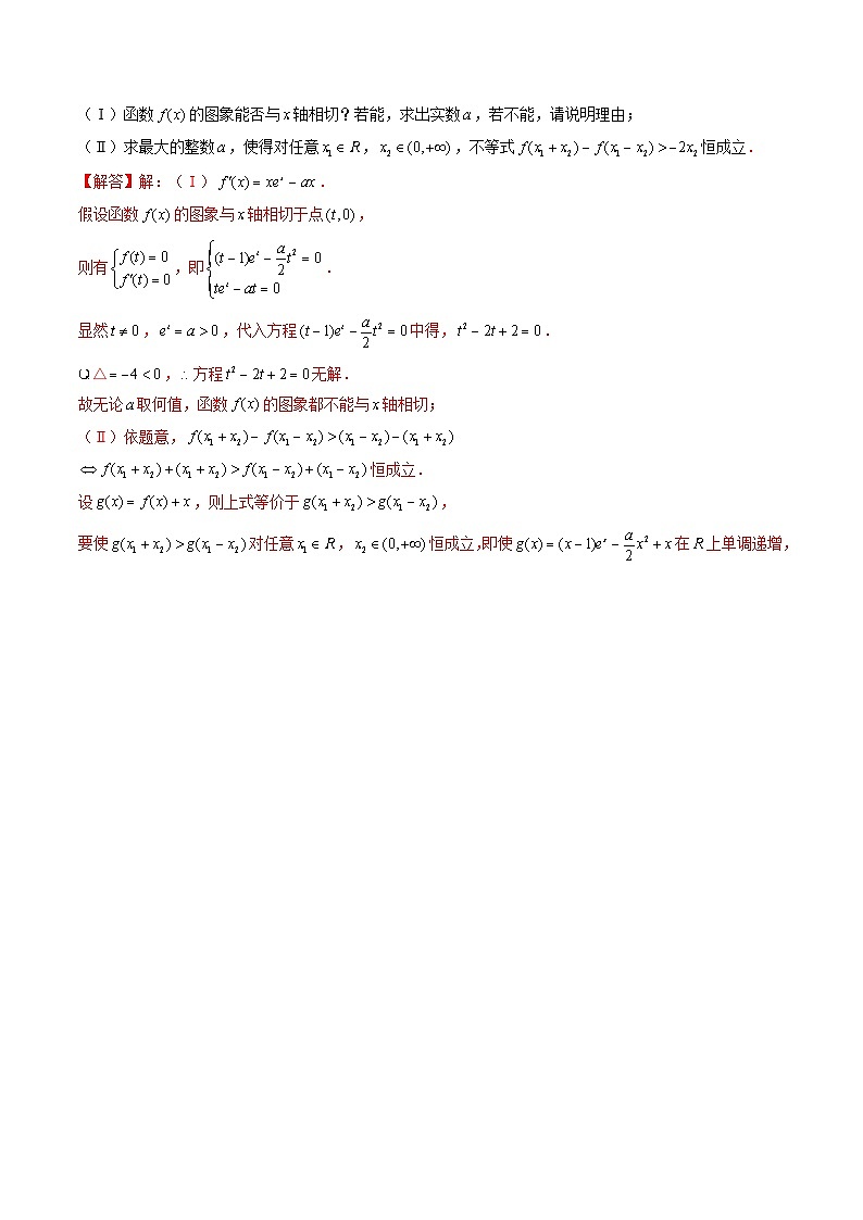 最新高考数学二轮复习讲义重难点突破篇  专题06 双变量问题02