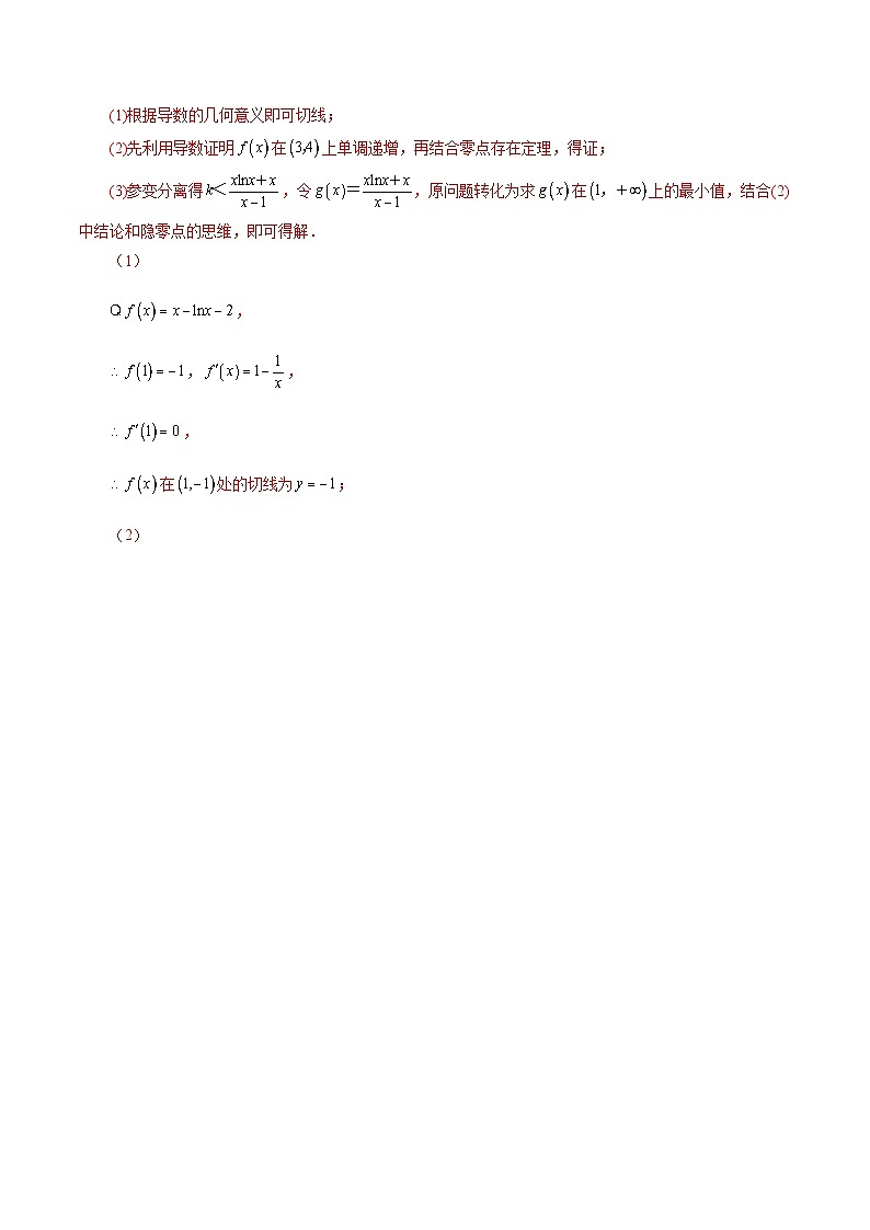 专题10 利用导数解决一类整数问题（教师版）第2页