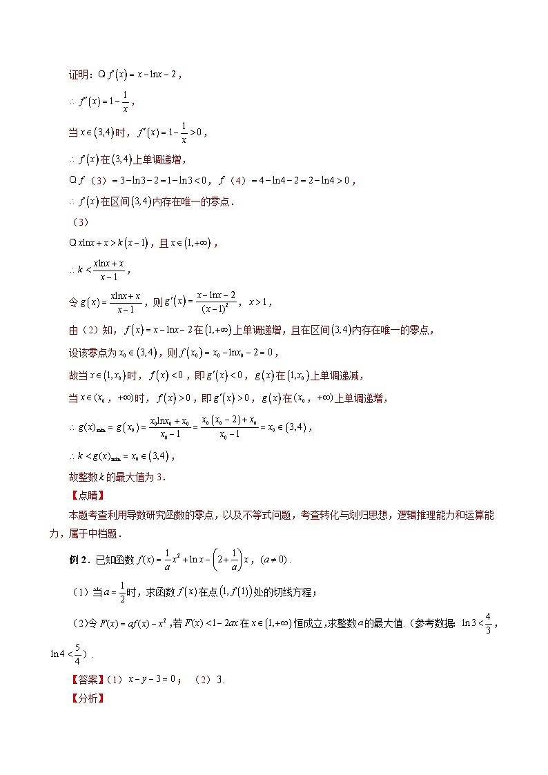 专题10 利用导数解决一类整数问题（教师版）第3页