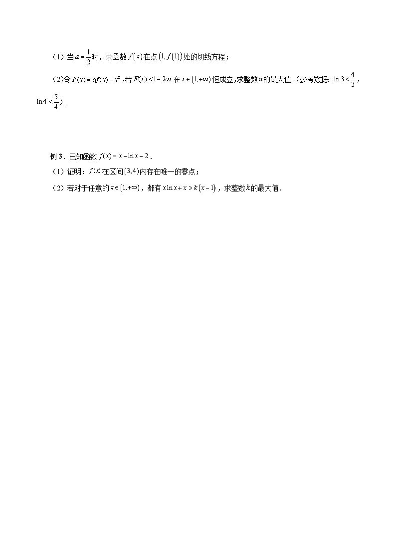 专题10 利用导数解决一类整数问题（学生版）第2页