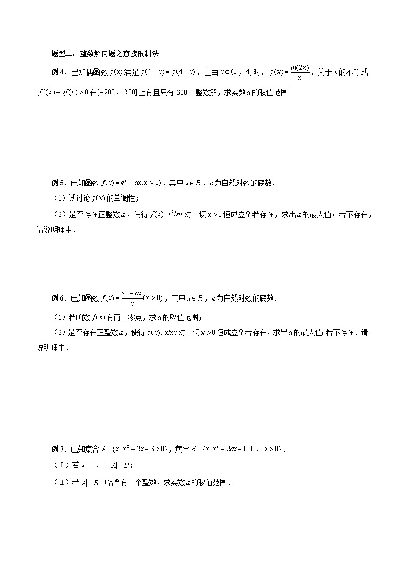 专题10 利用导数解决一类整数问题（学生版）第3页