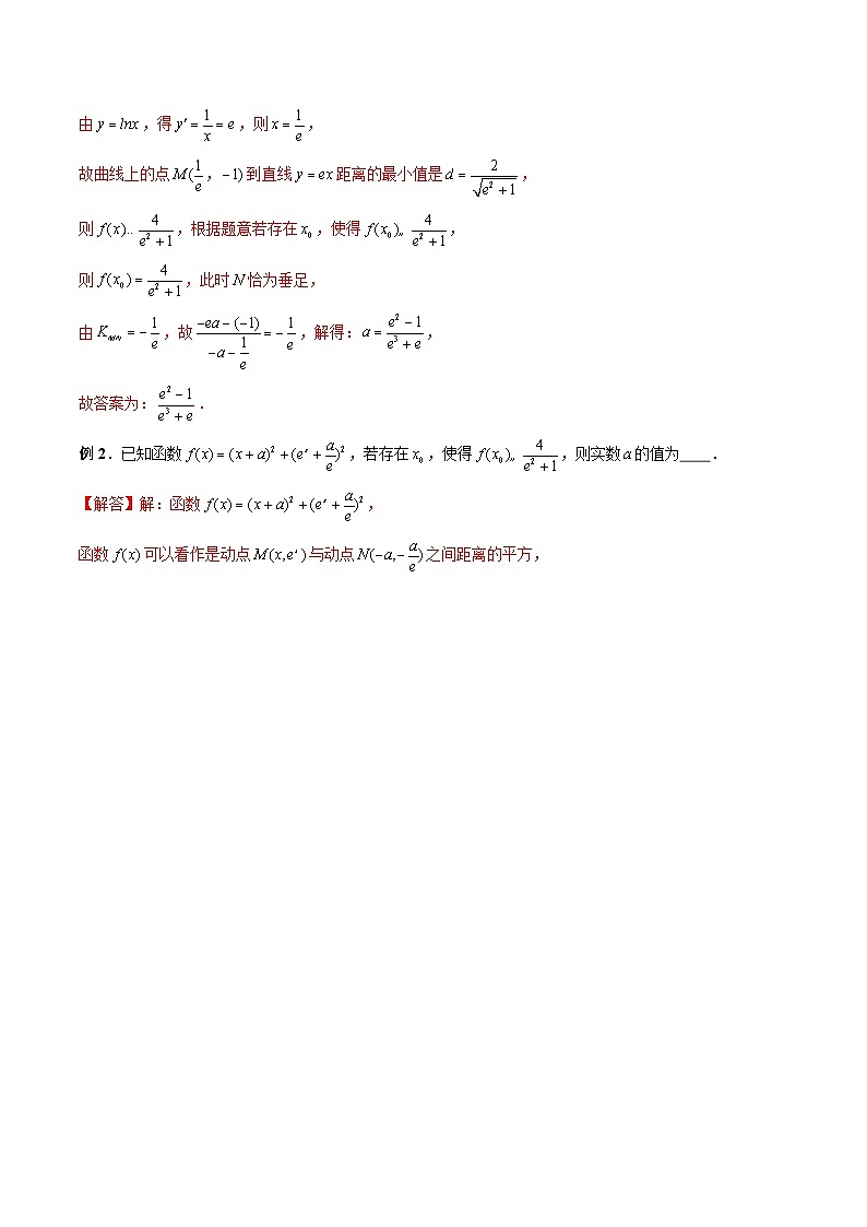 最新高考数学二轮复习讲义重难点突破篇  专题12 导数中的“距离”问题02