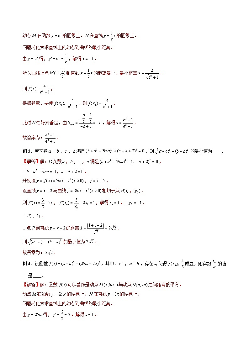 最新高考数学二轮复习讲义重难点突破篇  专题12 导数中的“距离”问题03