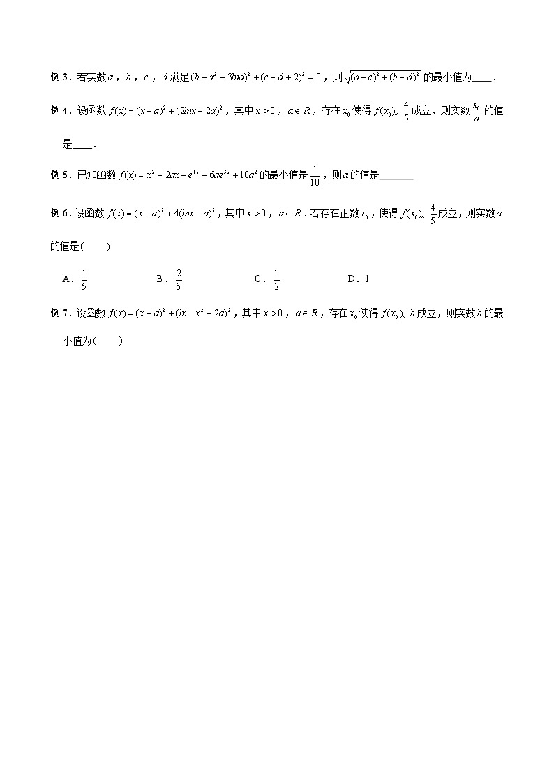 最新高考数学二轮复习讲义重难点突破篇  专题12 导数中的“距离”问题02