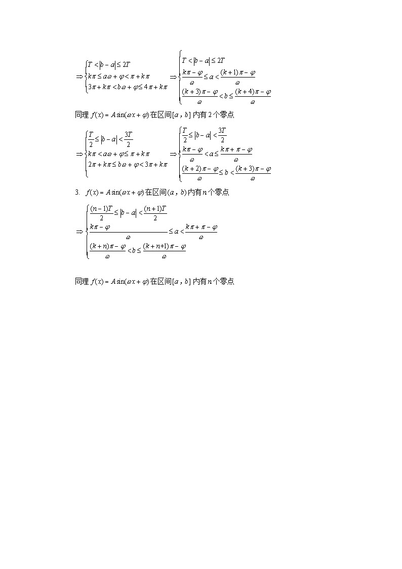 最新高考数学二轮复习讲义重难点突破篇  专题13 ω的取值范围与最值问题02