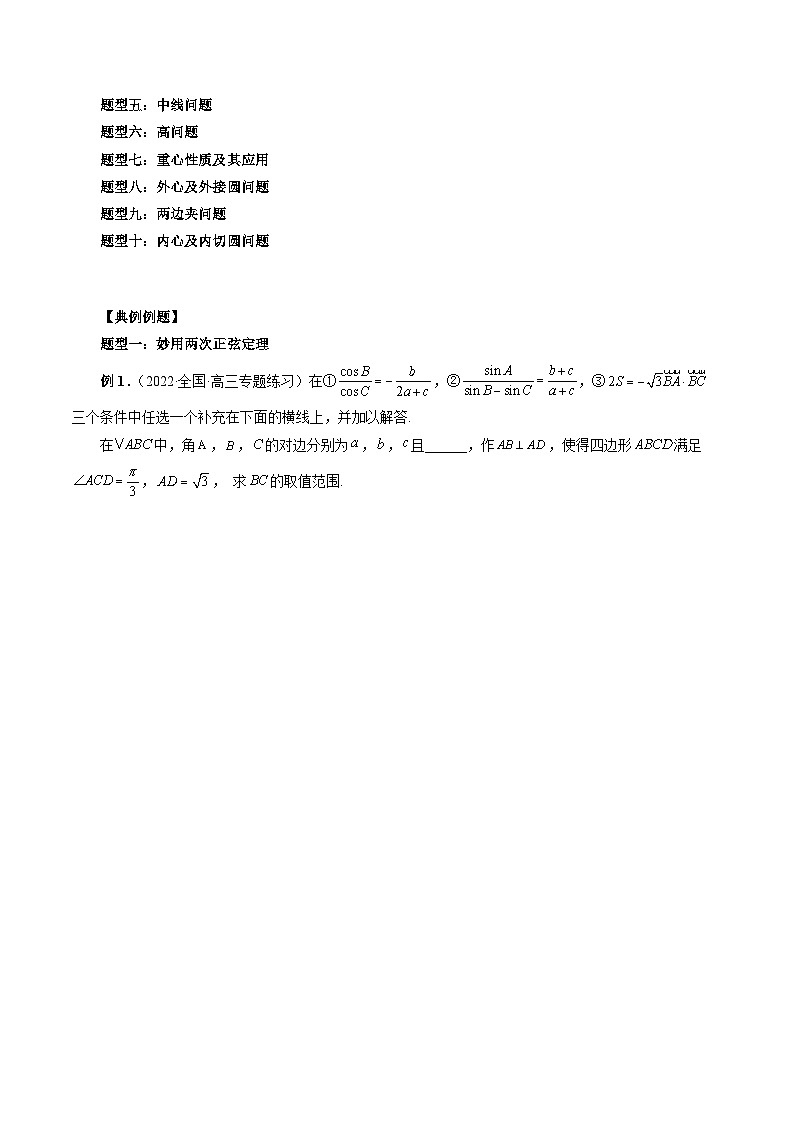 专题14 解三角形图形类问题（教师版）第2页
