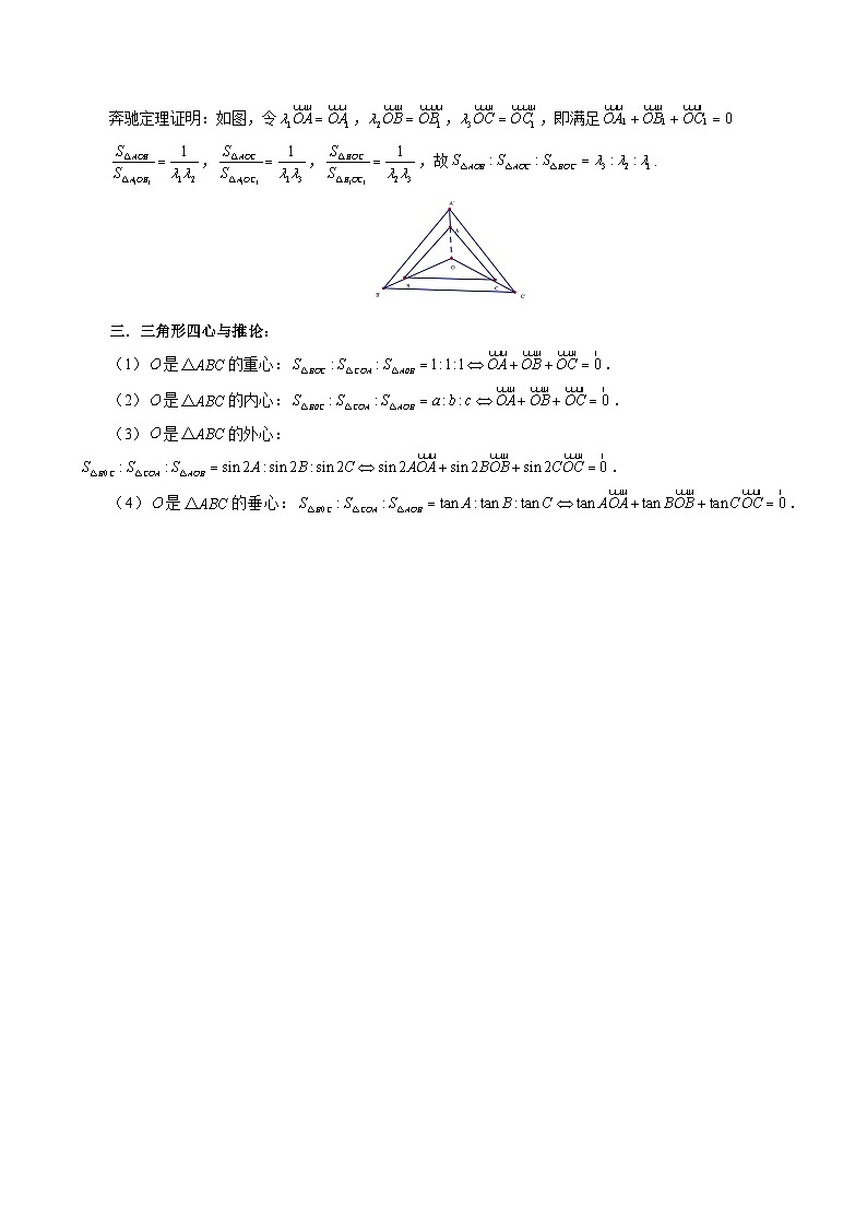 专题16 奔驰定理与四心问题（教师版）第2页