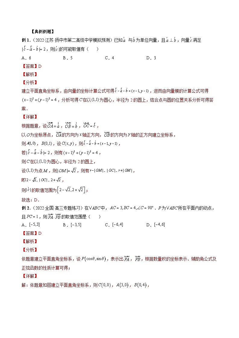 最新高考数学二轮复习讲义重难点突破篇  专题17 向量中的隐圆问题03
