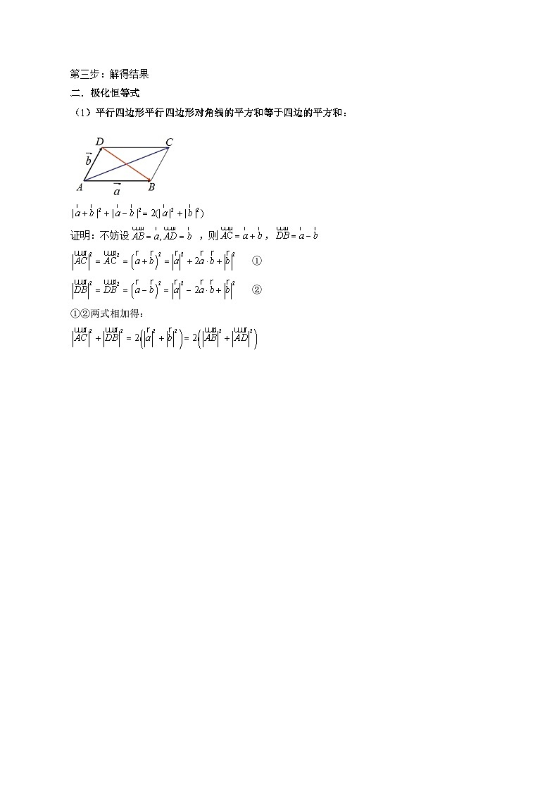 专题18 最全归纳平面向量中的范围与最值问题（学生版）第2页