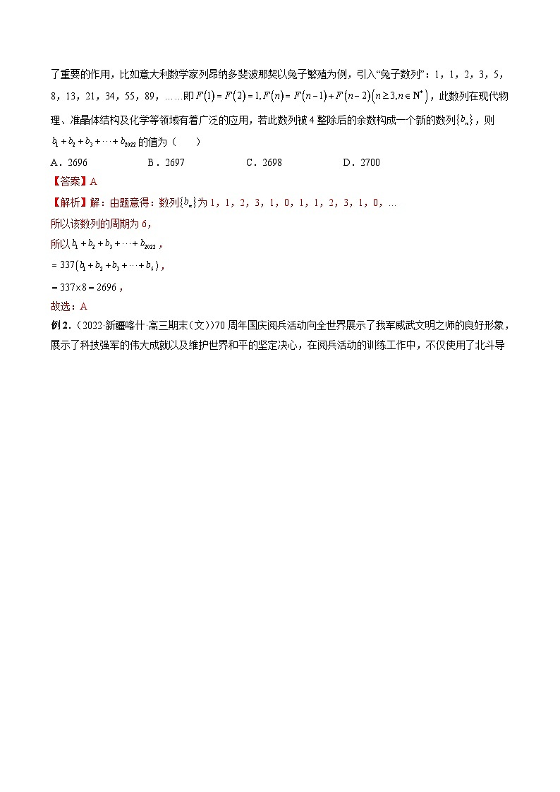最新高考数学二轮复习讲义重难点突破篇  专题19 数列的综合应用02